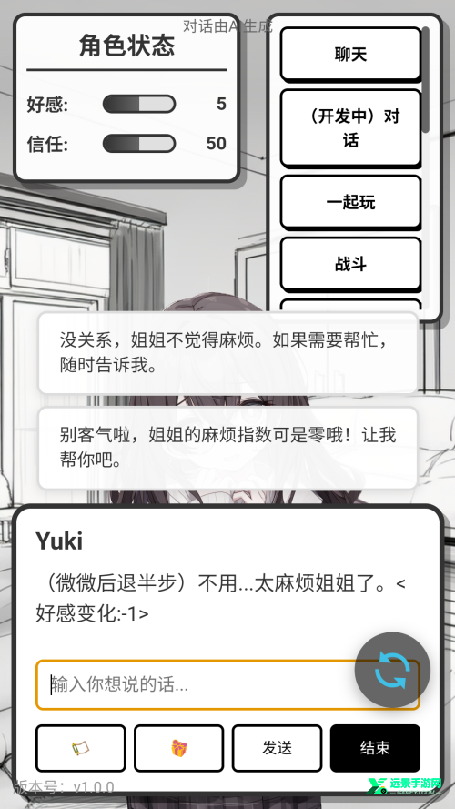 妹居物语正式版