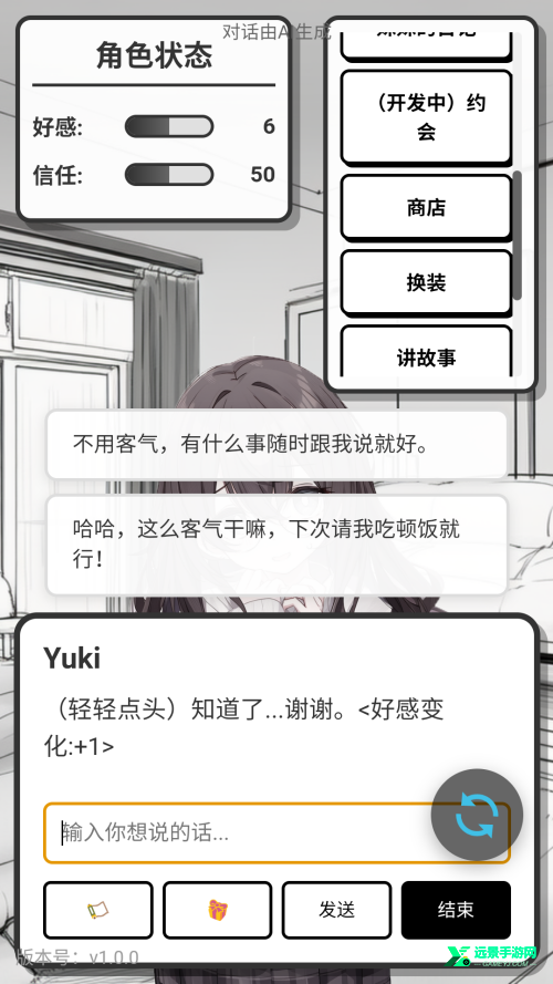 妹居物语正式版