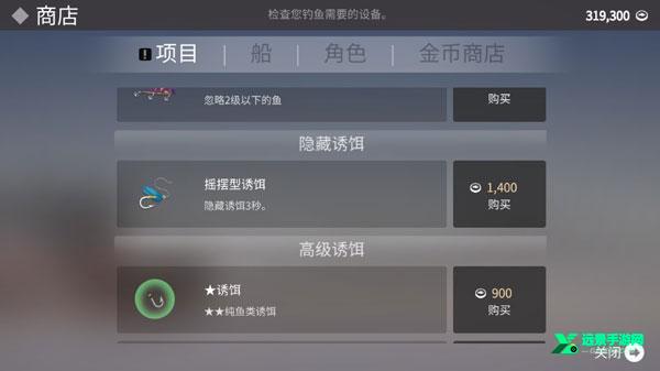 钓鱼人生内置MOD菜单版