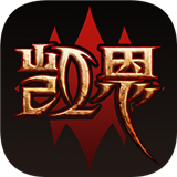 凯恩之角手机版