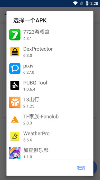 dexprotector官方版