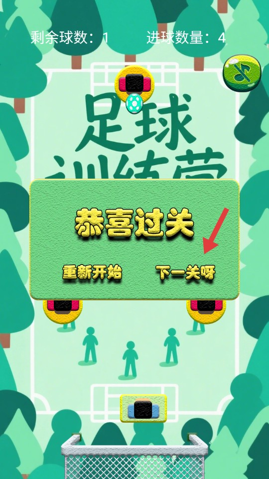 足球训练营手机版