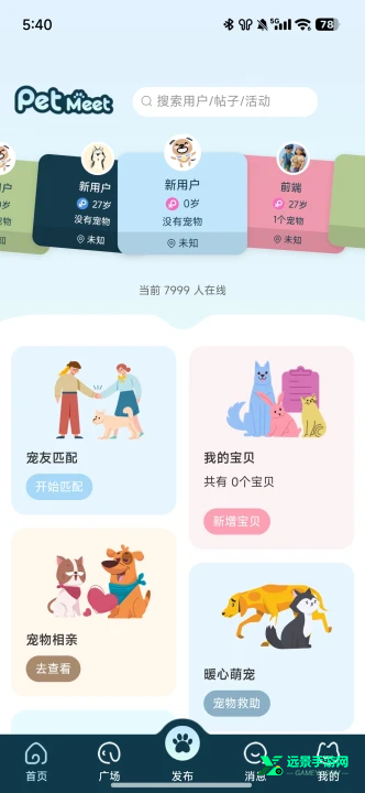 PetMeet宠物