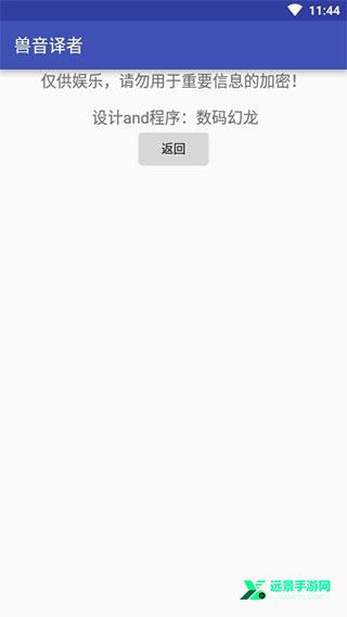 兽音译者翻译器