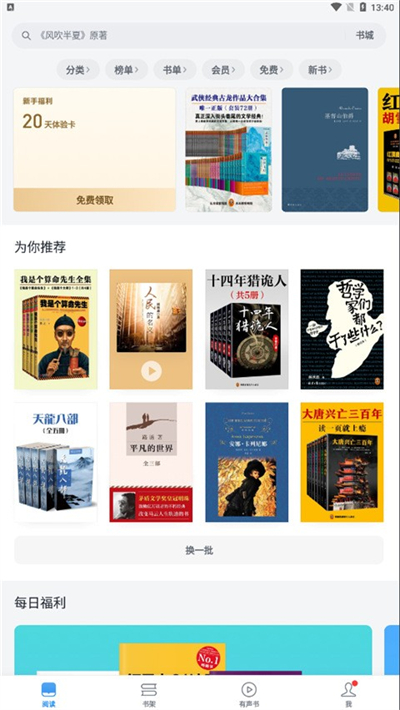 微信读书app官方版