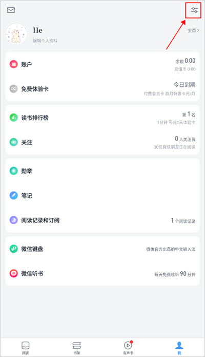 微信读书app官方版