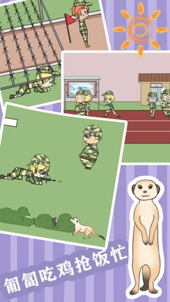 军训大作战游戏