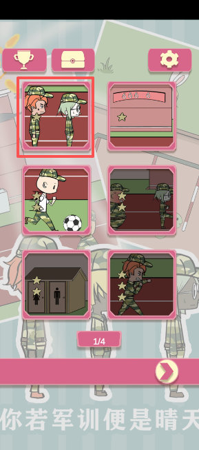 军训大作战游戏