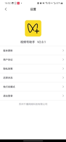 视频号助手手机版