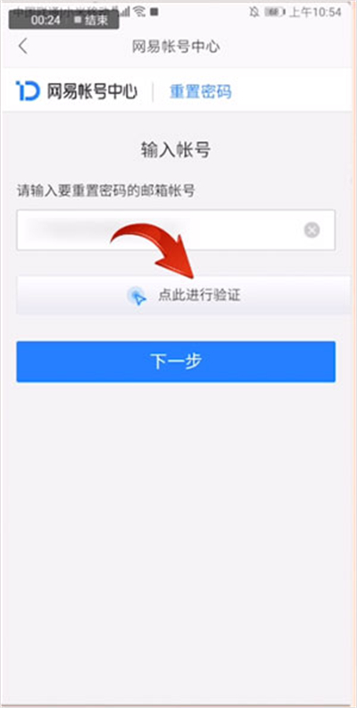 网易邮箱大师app