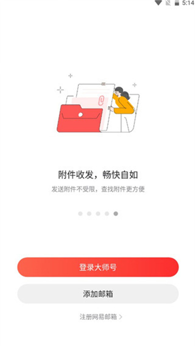 网易邮箱大师app
