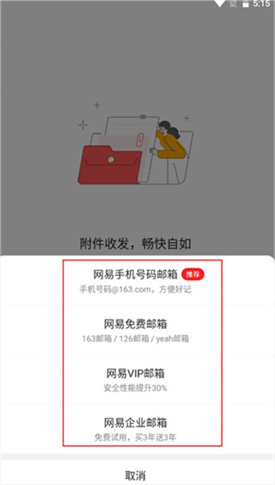网易邮箱大师app