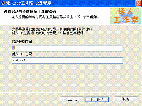 小矮人dos工具箱