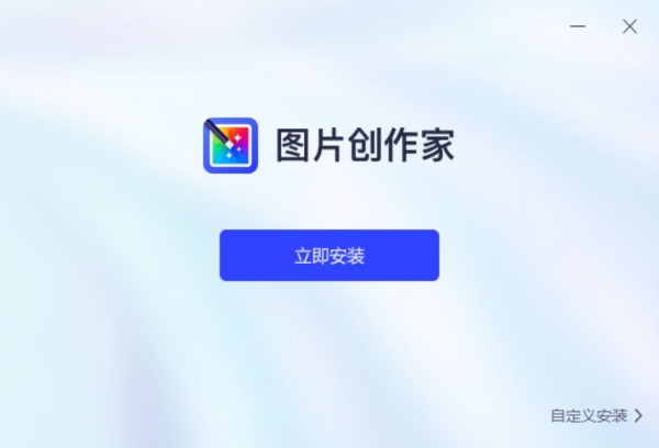 图片创作家
