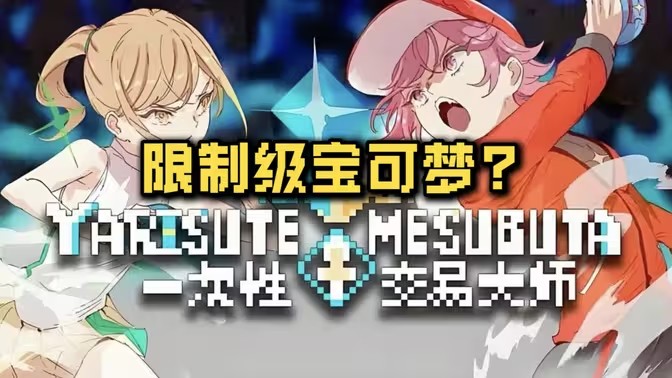 宝可梦迷之规则