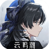 云鸣潮官方正版