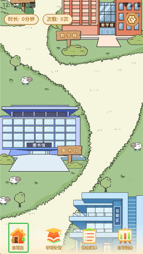 自律自习室安卓版