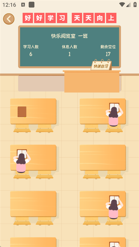 自律自习室安卓版