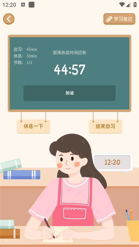 自律自习室安卓版