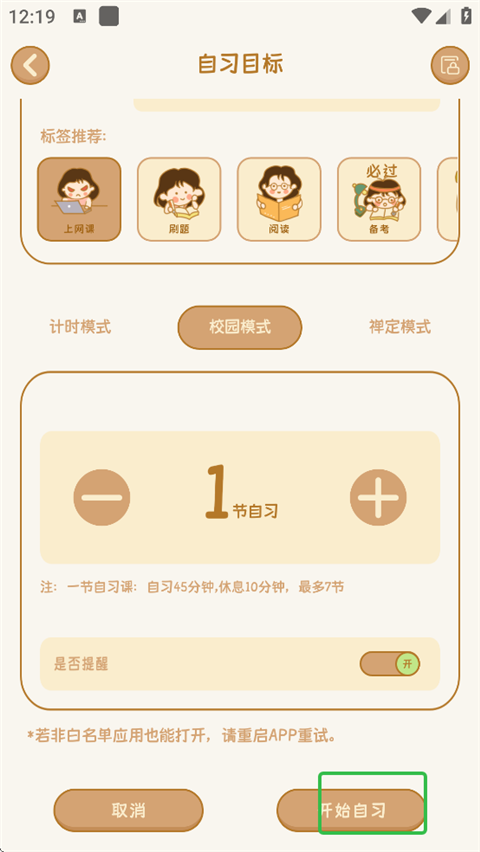 自律自习室安卓版