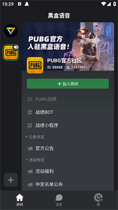 黑盒语音app