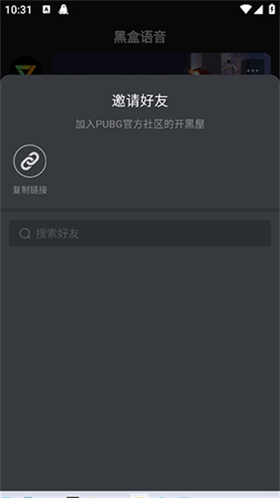 黑盒语音app