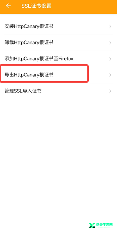 HttpCanary中文版