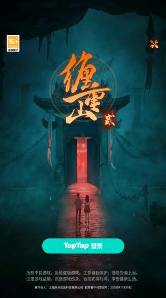 缠重山2官方正版