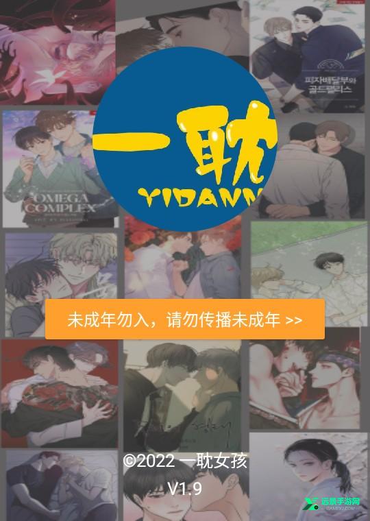 一耽女孩漫画官方版