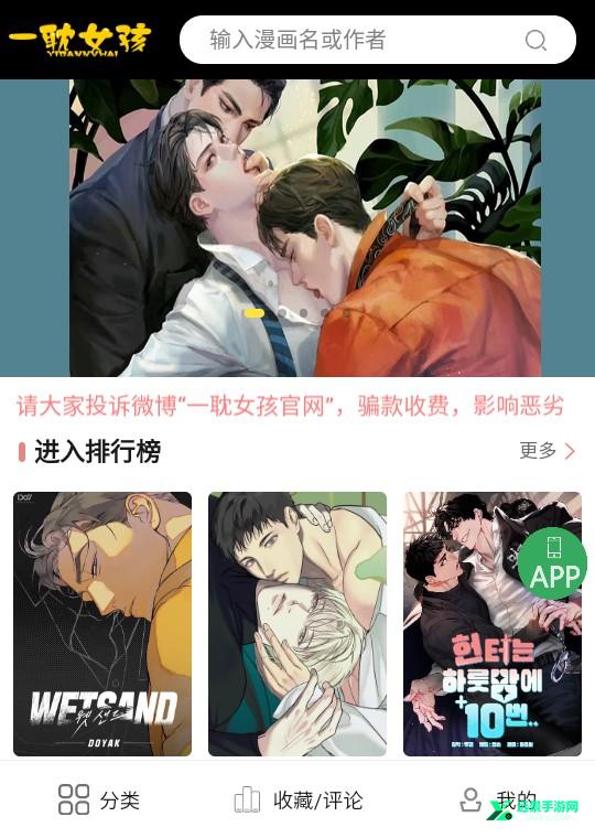 一耽女孩漫画官方版