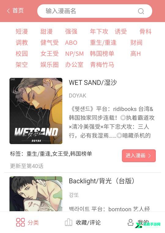 一耽女孩漫画官方版