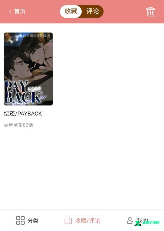 一耽女孩漫画官方版
