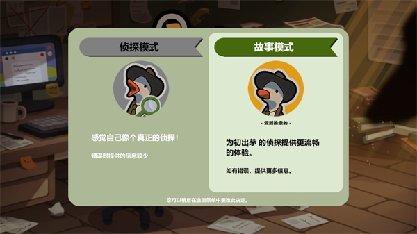 鸭子侦探游戏中文版