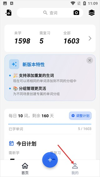 我的生词本app