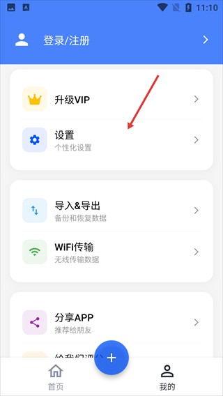我的生词本app