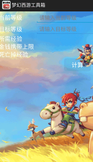 梦幻西游工具箱安卓版