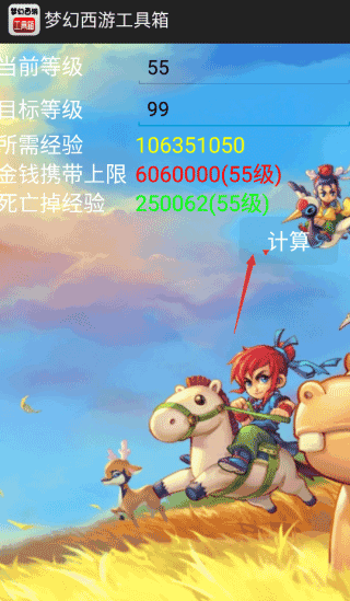 梦幻西游工具箱安卓版