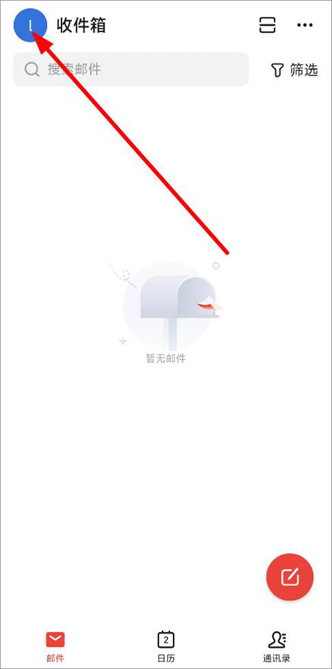 阿里邮箱个人版