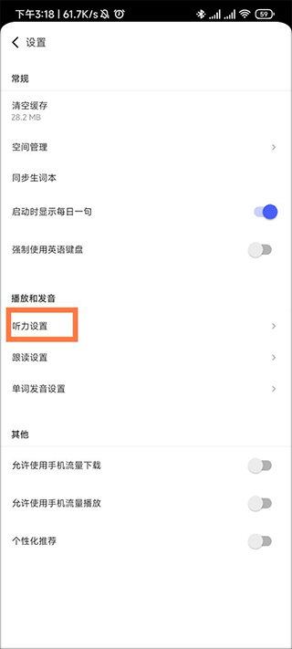 每日英语听力app官方版