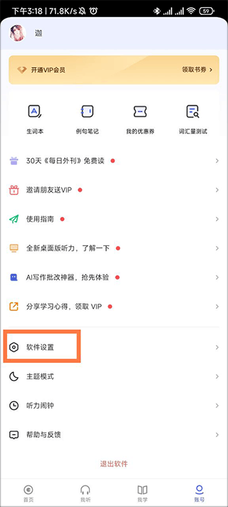 每日英语听力app官方版