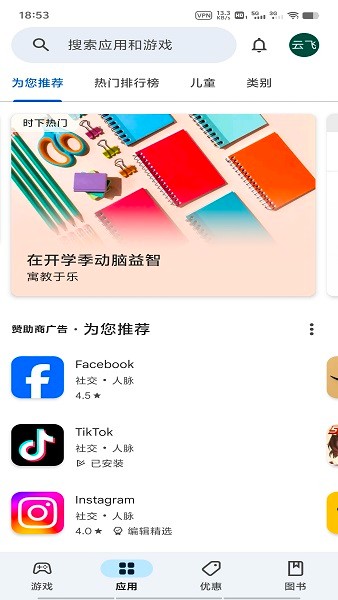 googleplay官方正版