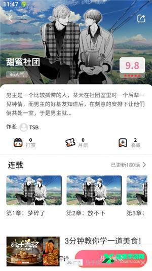 香香腐宅boylove