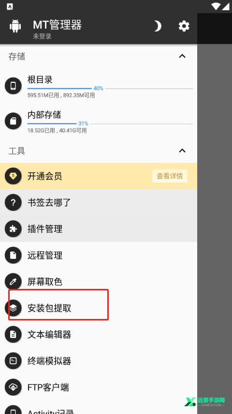 MT管理器美化包