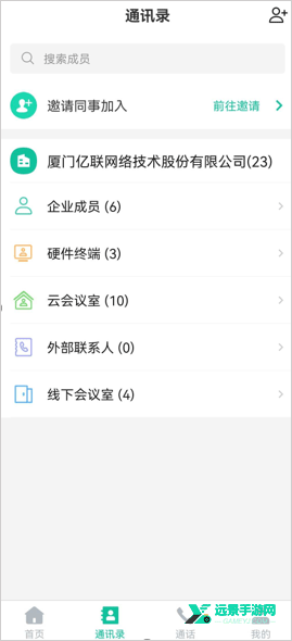 亿联会议手机版