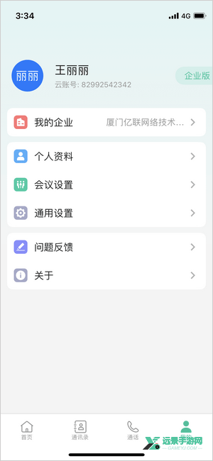 亿联会议手机版
