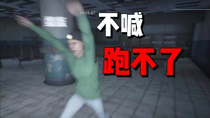 尖叫才能跑