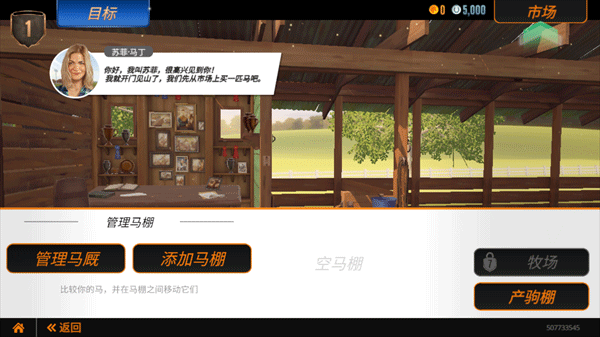 家族传奇马匹养成竞技中文版
