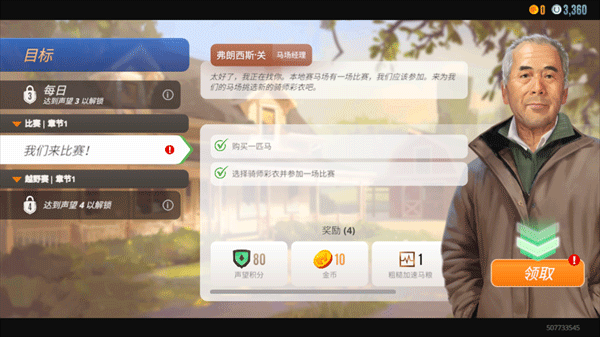 家族传奇马匹养成竞技中文版