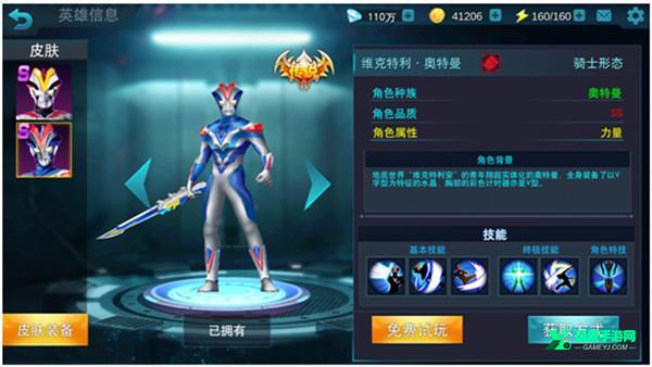 奥特曼传奇英雄2bt版