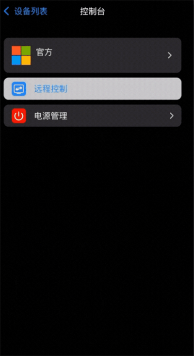 连连控app